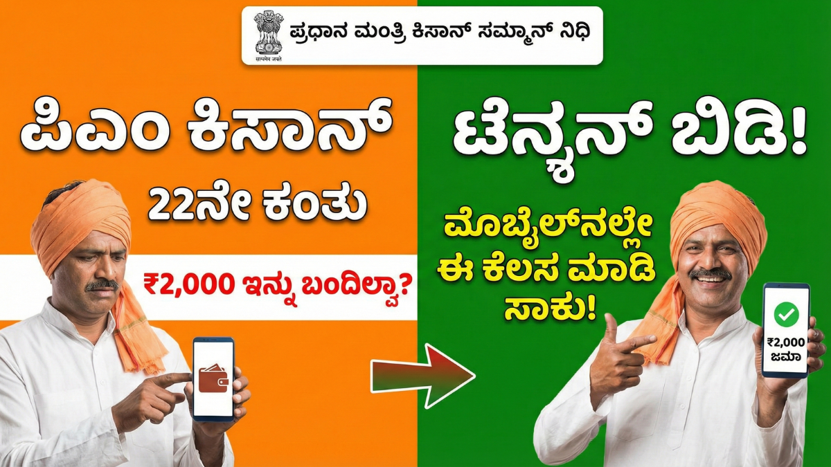 PM Kisaan Status Check of 22nd instalment