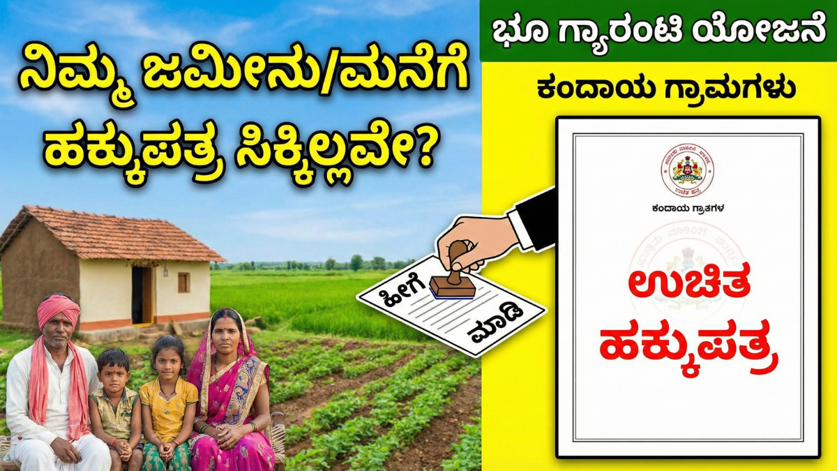 Bhu Guarantee Scheme Free Hakku Patra