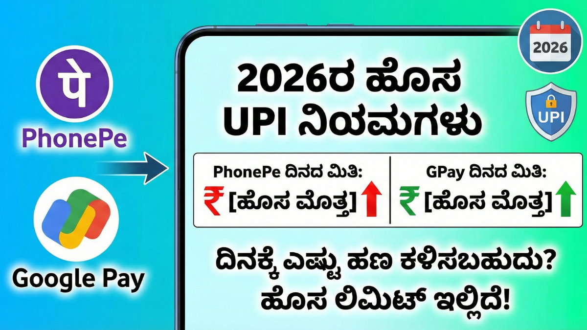 upi new rules 2026