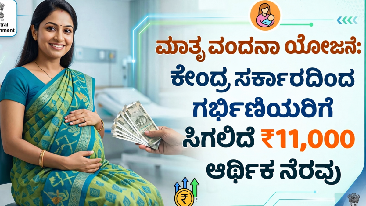Pregnant woman health checkup under PMMVY scheme financial assistance ₹11000 for mothers India
