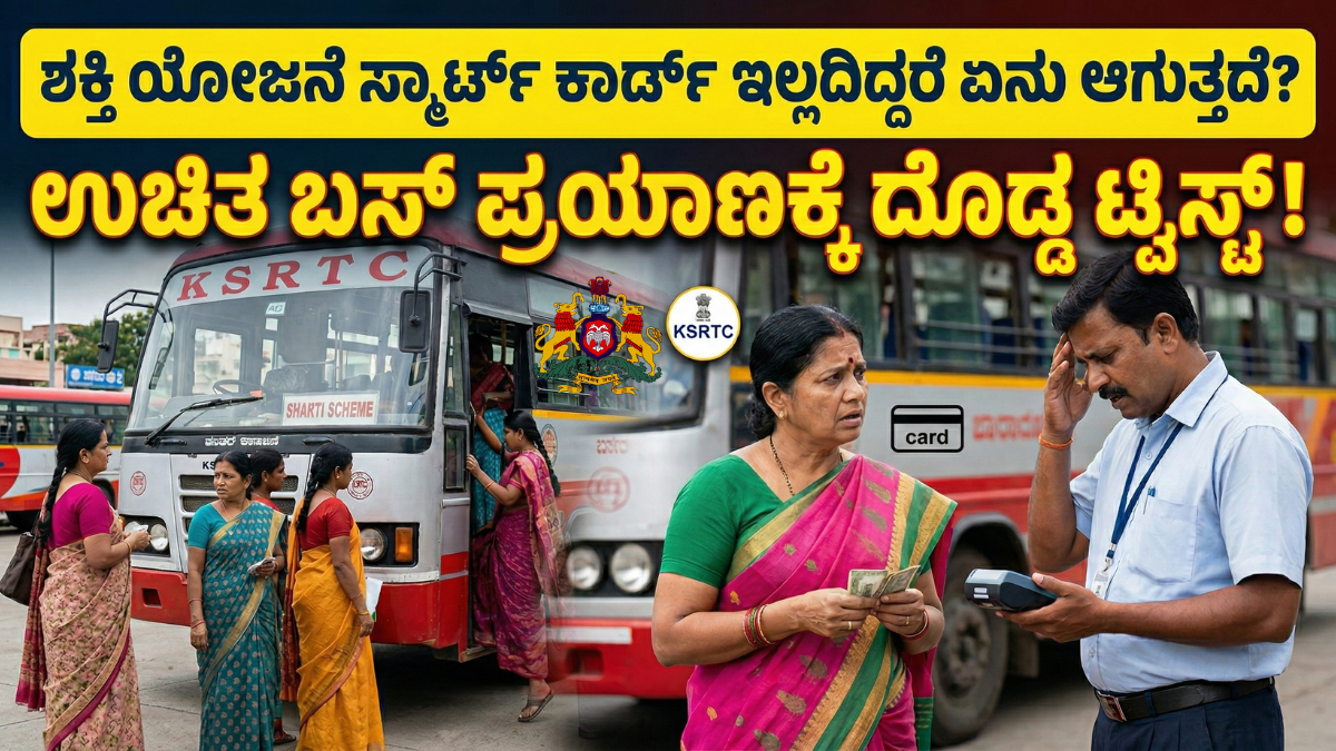 Shakti Yojane Smart Card