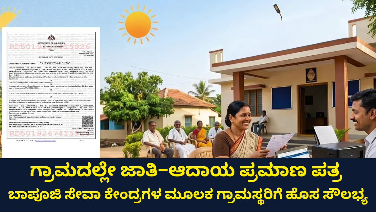 Bapuji Seva Kendra in Karnataka village providing caste and income certificate services to rural citizens